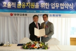 왼쪽부터 동양종합금융증권(사장 전상일) 한국외환은행(행장 리처드 웨커)