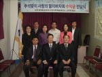 기금을 전달하고 다함께 기념촬영