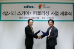 NHN-열림커뮤니케이션 '발키리 스카이' 퍼블리싱 계약
(좌)NHN김창근 본부장, 열림 방갑용 대표