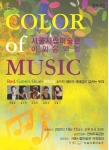 시립미술관 가을음악회-Color of Music 포스터