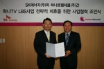 16일 오전 서울 여의도 하나로텔레콤 본사에서 하나로텔레콤 대외협력본부 박태영 상무(왼쪽)와 SK에너지 카라이프사업부 문종훈 상무가 ‘하나TV'를 통한 위치기반 정보 서비