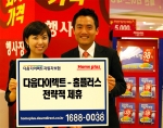 다음다이렉트, 홈플러스와 전략적 제휴 체결