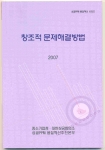 상의, ‘창조적 문제해결방법’ 책자 발간