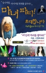 마녀파티 포스터