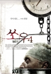 영화 <쏘우4>  포스터