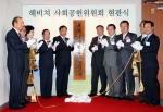 정몽구 현대·기아차 회장은 22일 오전, 현대차 계동사옥에서 7인의 사회공헌위원 및 각계 각층의 주요 인사 50여명이 참석한 가운데 사회공헌 기금을 운용할 ‘해비치 사회공헌위원회’