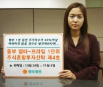 ‘동부델타-프라임 1단위주식혼합투자신탁 제4호’ 이미지