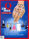 
소비라이프Q 창간호 표지사진