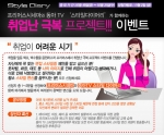 프리머스시네마, 동아TV와 ‘취업난 극복 프로젝트’ 이벤트