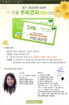 탈모닷컴 제7차 무료 두피관리체험단 모집 내용