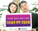 경남은행, 자유설계방식 변액연금보험 판매