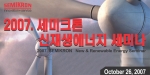 SEMIKRON이 주최하는 신재생에너지 기술세미나가 10월 26일 서울교육문화회관에서 개최된다.