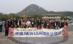 한중수교 14주년 기념으로 방문했던 중국 청소년 뉴리더들이 방한 모습