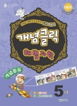 천재교육, 초등 개념 기본서 ‘개념클릭 해법시리즈’ 출시