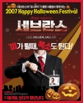 ‘세브란스’ 광란의 할로윈 데이 이벤트!! “Happy Halloween Festival”