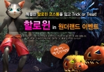 라펠즈, 원더랜드에서 즐기는 가을밤의 특별한 할로윈