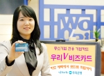 우리은행, 中企전용 ‘우리V비즈카드’ 출시