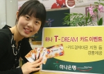 하나은행, ‘하나 T드림카드’Dream 이벤트 실시