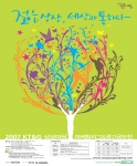 씽굿, ‘2007 KT&G 상상마당 마케팅리그&광고공모전’ 굿공모전 선정