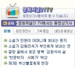 ‘문화저널21’ 동영상 서비스 개시