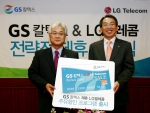 LG텔레콤과 GS칼텍스가 주유할인 프로그램에 대한 제휴를 맺고, LG텔레콤 가입자가 전국 3,700여개 GS칼텍스 주유소 및 LPG충전소에서 주유할 경우 업계 최고 수준인 리터당 