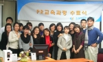 한국PR전문가교육원, 홍보담당자를 위한 홍보교육과정 수료식 가져