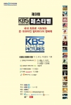 ‘토요명화’의 변신이 시작된다! ‘KBS 프리미어 영화 페스티벌’
