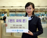 우리은행, 펀드담보대출 ‘펀드 파워 론’ 판매