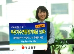 부산은행, 지수연동정기예금 50차 판매