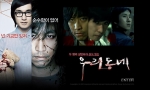 본능적 살인마 VS 천재적 살인마 ‘우리동네’ 홈페이지 공개