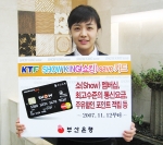 부산은행, KTF SHOW King(쇼킹) save 카드 발급
