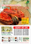 초록마을 ‘친환경 김장재료’ 예약판매 개시
