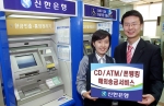 신한은행, ‘폰뱅킹, 자동화기기 해외송금서비스’ 실시