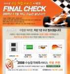 비타에듀가 수능 채점 서비스 이용 수험생을 대상으로 진행하는 '포스트 수능 이벤트' 