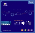 풀무원, 당뇨개선 건강기능식품 ‘그린체 바다윌’ 출시