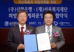(좌) 신한은행 문창성 부행장 - (우) 서울복지재단 이성규 대표이사
