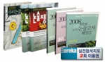 수능이후 논술 단기 집중 총정리 패키지 상품인 <유레카 2008 대입논술 파이널>