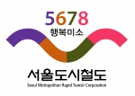 엑스포디자인연구소, 5678 서울도시철도 BI ‘행복미소’ 개발