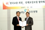 좌측 금호생명 사장 최병길과 우측 한국교총 이원희 회장이 협약서에 사인하고 기념촬영을 하는 장면.