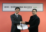 NHN㈜ 최재현 사업개발담당 이사(좌)와 (사)한국독립영화협회 임창재 이사장이 조인서에 서명 후 악수를 나누고 있다. 