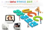 위챌 가수 디안 뮤직비디오 ucc동영상 공모전