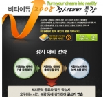 비타에듀가 수능 직후 오픈한 '2008 정시대비 논구술 특강' 