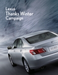 한국토요타, ‘렉서스 겨울 감사 캠페인’ 실시