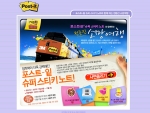 한국쓰리엠 POST-IT, ‘정동진 소망여행’ 행사 개최