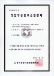 미디어포스 기업부설연구소 R&D Center 설립 공식 인증