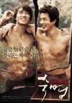 ‘숙명’ 티저포스터 공개