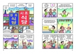 서울시, 간판문화 개선 위해 이원복 교수 만화 10만부 제작·배포