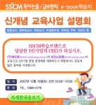 에듀홍, 신개념 교육사업 설명회 12월 15일 개최