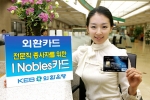 외환은행, 전문직을 위한 ‘아이 노블즈’ 카드 출시