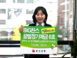 부산은행, 빅찬스꿀벌정기예금 6차 판매